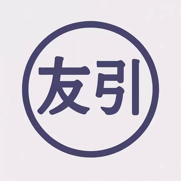 友引に葬儀をしてはダメ!? 〜友引の本当の意味と仏教における考え方〜［自宅葬のサトリエ］福山市・尾道市・府中市の葬儀の画像