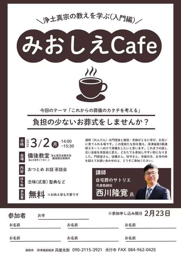 福山市の備後教堂にて浄土真宗の寺院様や門徒様向けに「負担の少ないお葬式」のセミナーを開催しました。の画像