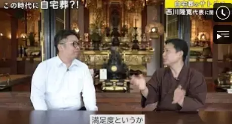 「【福山市】えだぽよ住職×自宅葬のサトリエ対談レポート|自宅葬の料金と進め方をやさしく解説」の画像